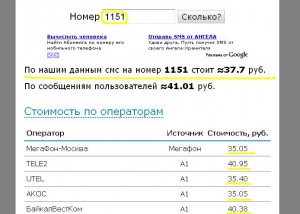 test-studio-ru-1151 Проверяем предложения по последнему приведенному номеру. Это еще по Божески. Хотя уже обманка.